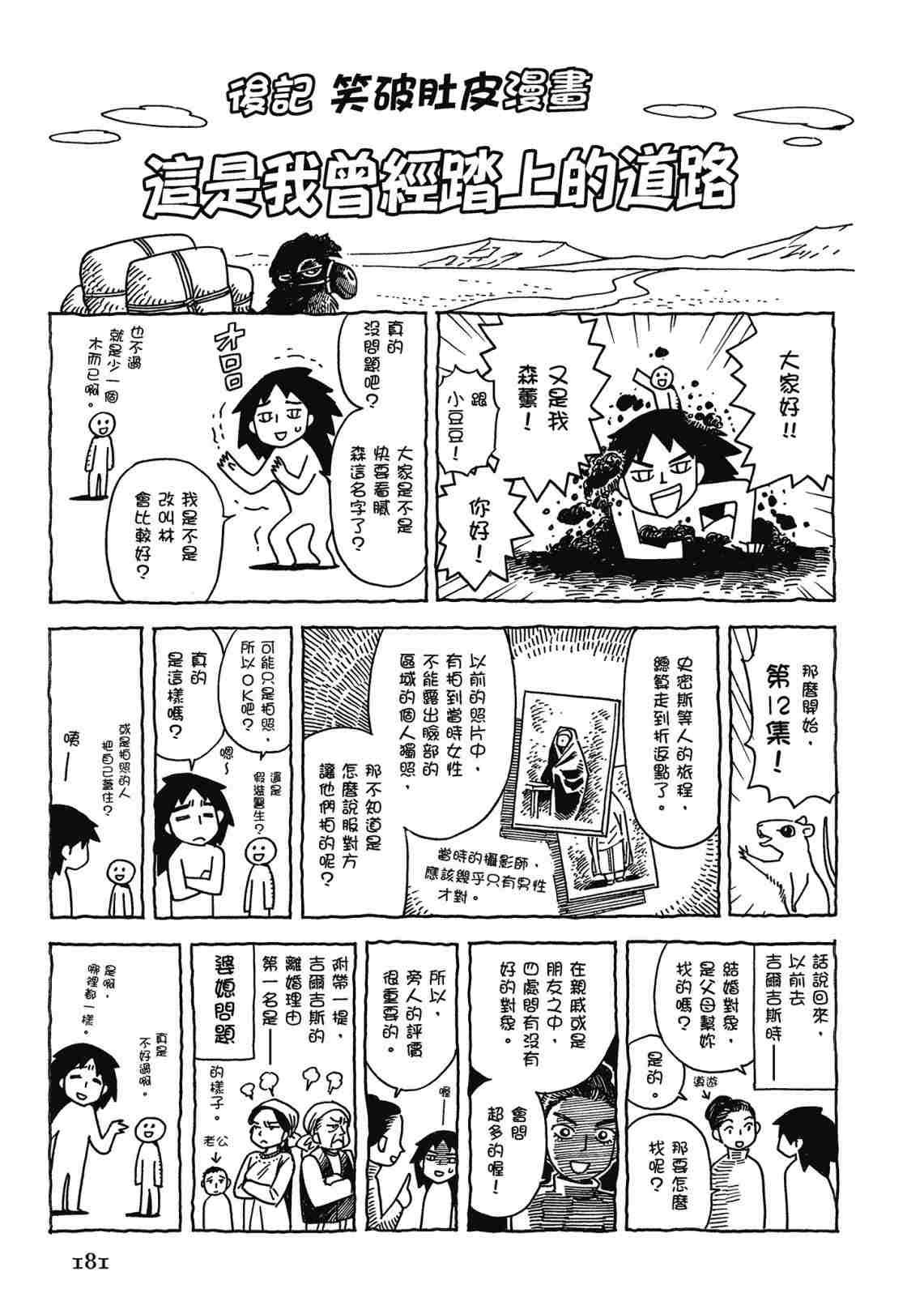 《少女新娘物语》漫画最新章节第12卷免费下拉式在线观看章节第【183】张图片