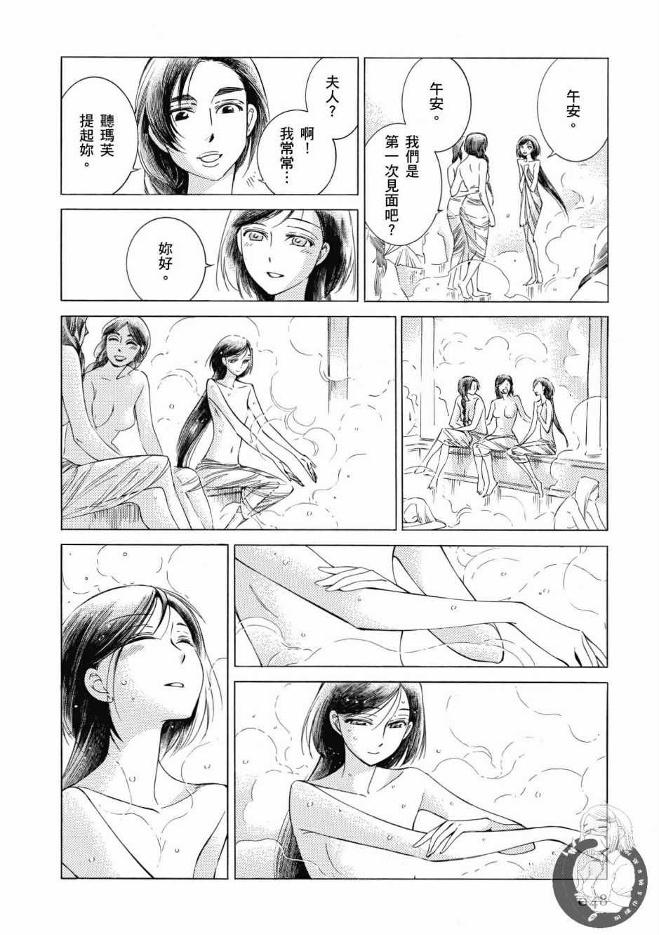 《少女新娘物语》漫画最新章节第7卷免费下拉式在线观看章节第【49】张图片