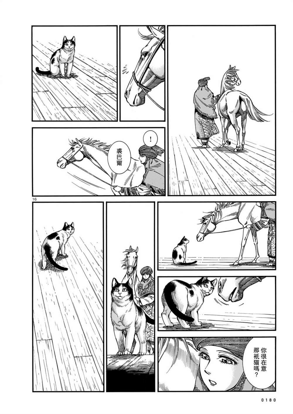 《少女新娘物语》漫画最新章节第104话免费下拉式在线观看章节第【16】张图片