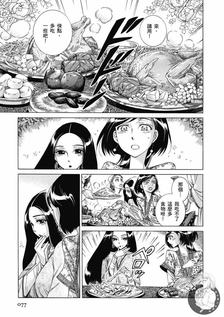 《少女新娘物语》漫画最新章节第7卷免费下拉式在线观看章节第【78】张图片