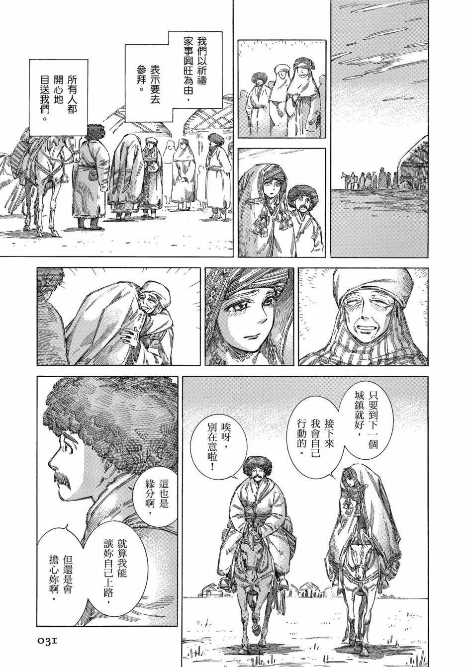 《少女新娘物语》漫画最新章节第11卷免费下拉式在线观看章节第【35】张图片