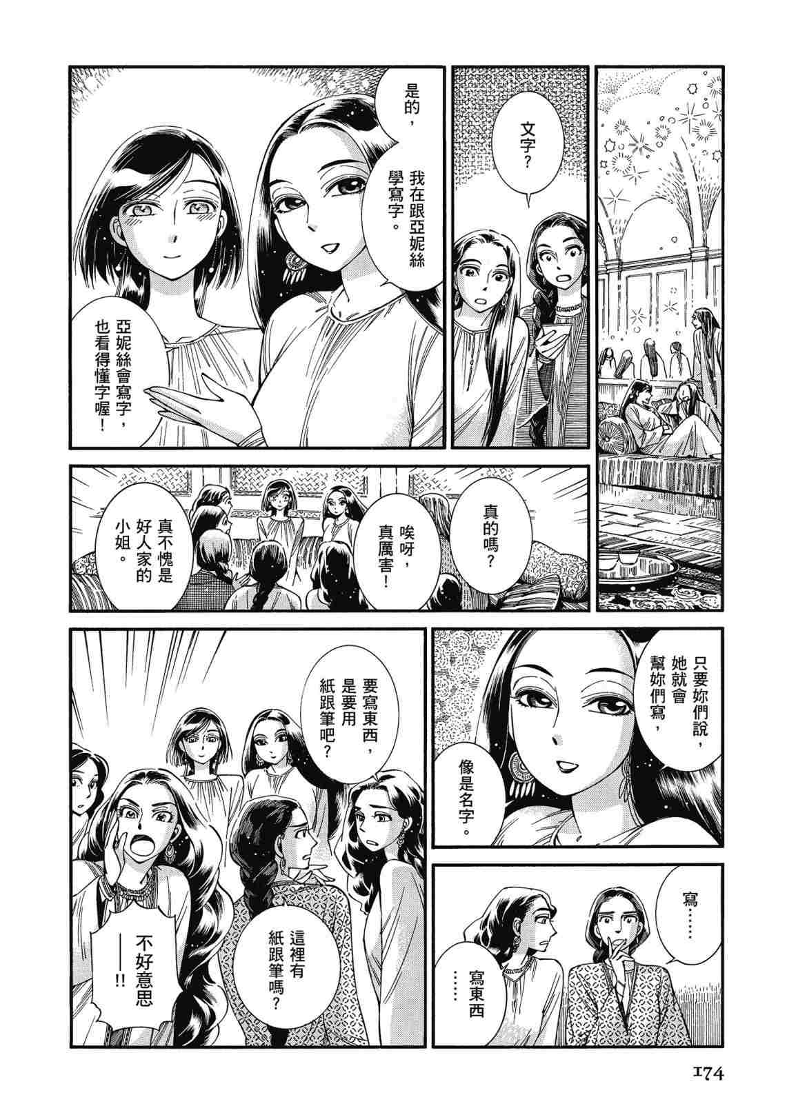 《少女新娘物语》漫画最新章节第12卷免费下拉式在线观看章节第【176】张图片