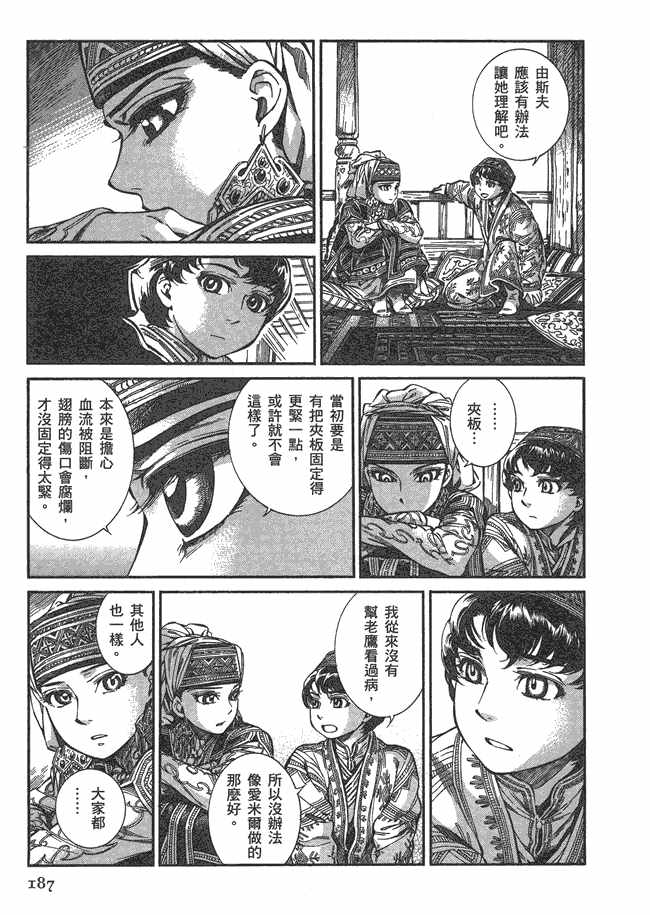 《少女新娘物语》漫画最新章节第5卷免费下拉式在线观看章节第【189】张图片