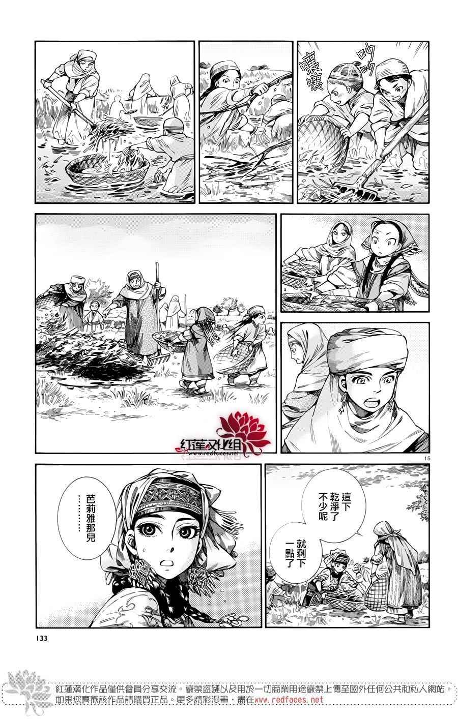 《少女新娘物语》漫画最新章节第50话免费下拉式在线观看章节第【14】张图片