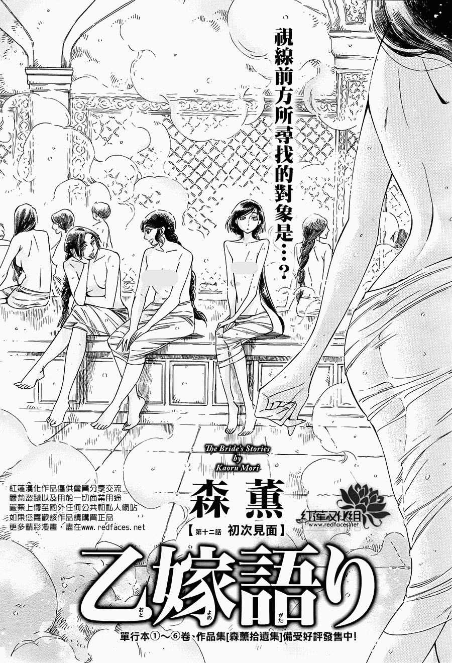 《少女新娘物语》漫画最新章节第39话免费下拉式在线观看章节第【2】张图片