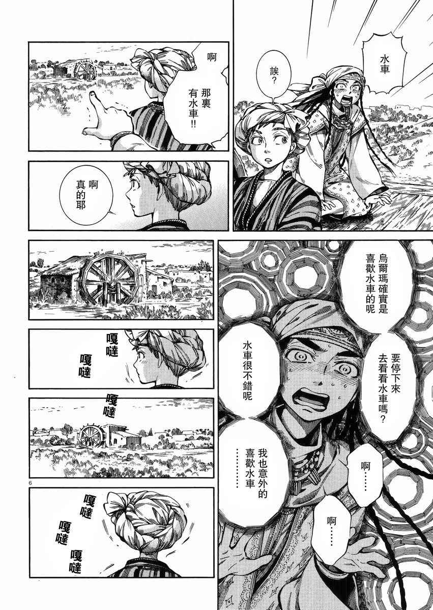 《少女新娘物语》漫画最新章节第55话免费下拉式在线观看章节第【6】张图片