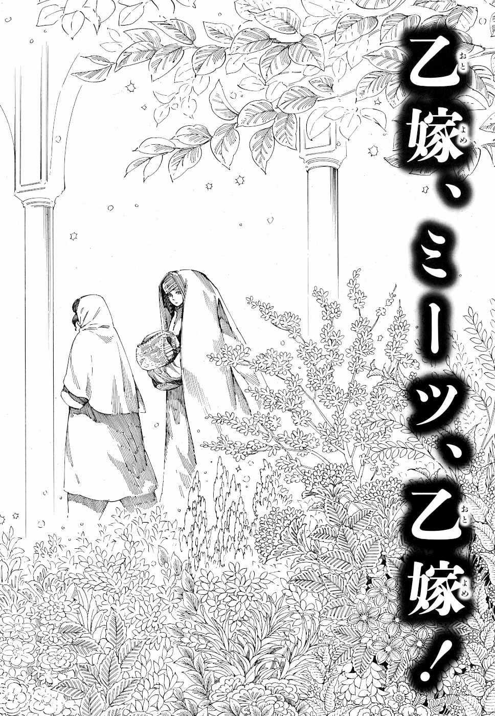 《少女新娘物语》漫画最新章节第83话免费下拉式在线观看章节第【4】张图片