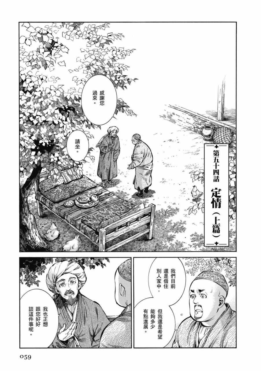 《少女新娘物语》漫画最新章节第9卷免费下拉式在线观看章节第【60】张图片