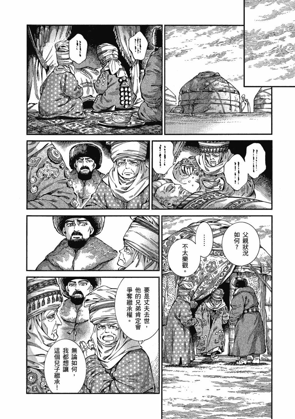 《少女新娘物语》漫画最新章节第11卷免费下拉式在线观看章节第【151】张图片