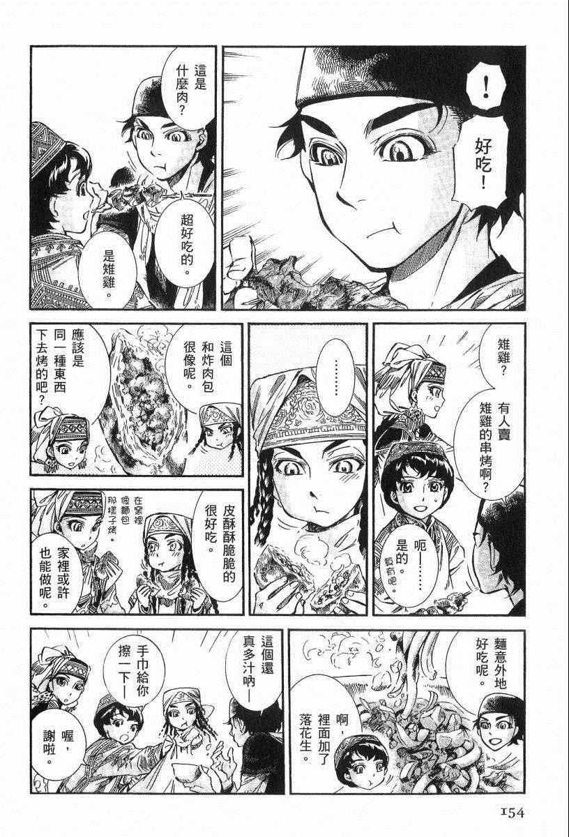 《少女新娘物语》漫画最新章节第3卷免费下拉式在线观看章节第【156】张图片