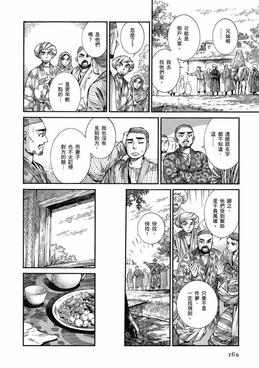 《少女新娘物语》漫画最新章节第9卷免费下拉式在线观看章节第【162】张图片