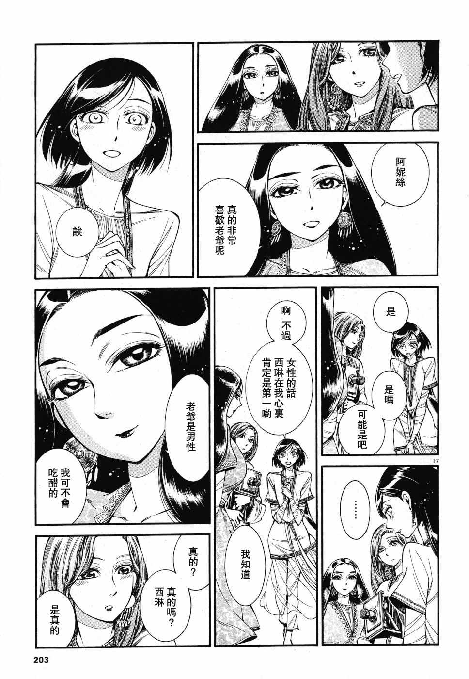 《少女新娘物语》漫画最新章节第85话免费下拉式在线观看章节第【16】张图片