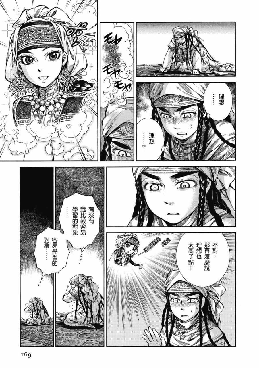 《少女新娘物语》漫画最新章节第8卷免费下拉式在线观看章节第【170】张图片