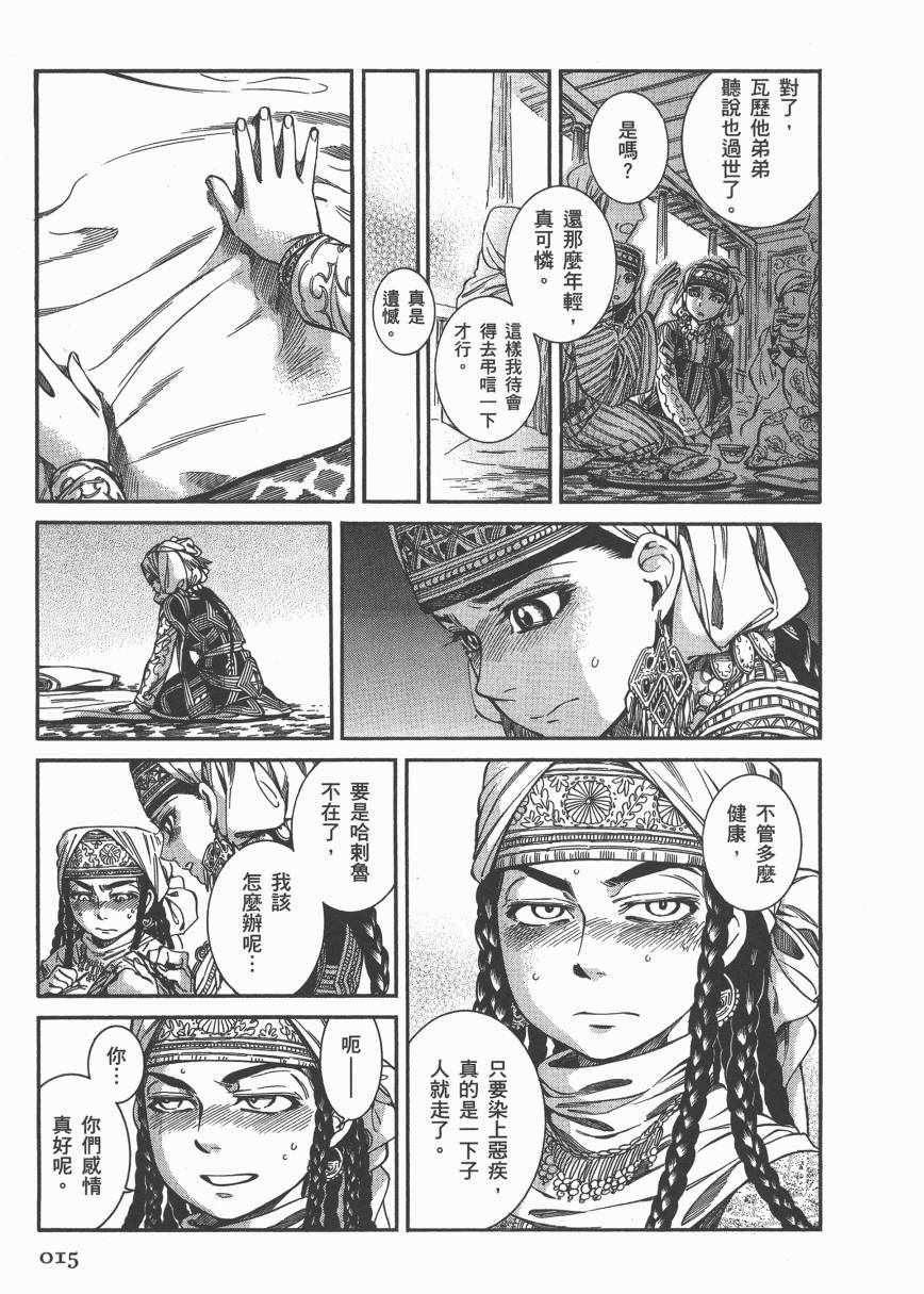 《少女新娘物语》漫画最新章节第6卷免费下拉式在线观看章节第【19】张图片