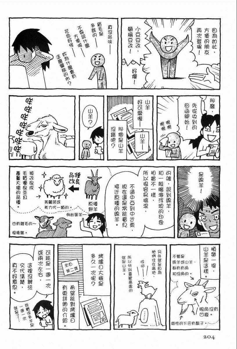 《少女新娘物语》漫画最新章节第3卷免费下拉式在线观看章节第【206】张图片