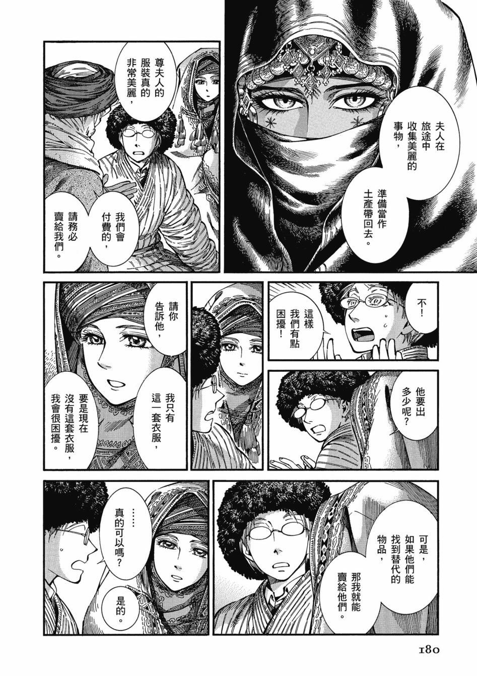 《少女新娘物语》漫画最新章节第11卷免费下拉式在线观看章节第【186】张图片