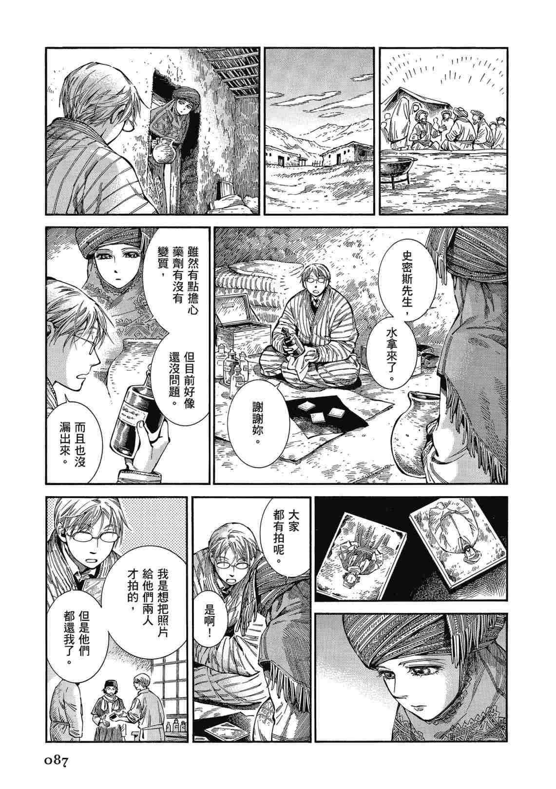 《少女新娘物语》漫画最新章节第12卷免费下拉式在线观看章节第【89】张图片