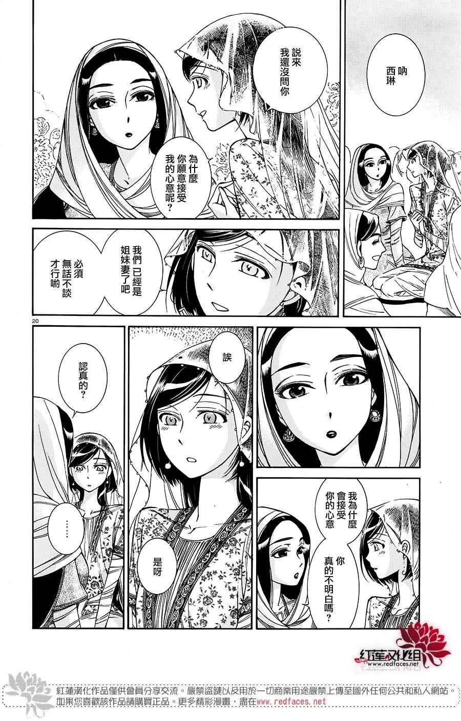 《少女新娘物语》漫画最新章节第41话免费下拉式在线观看章节第【20】张图片