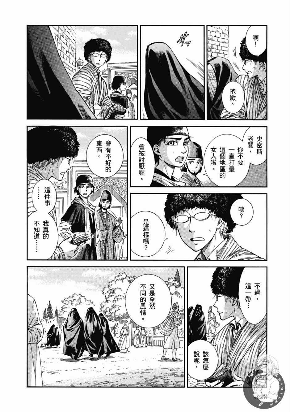 《少女新娘物语》漫画最新章节第7卷免费下拉式在线观看章节第【30】张图片