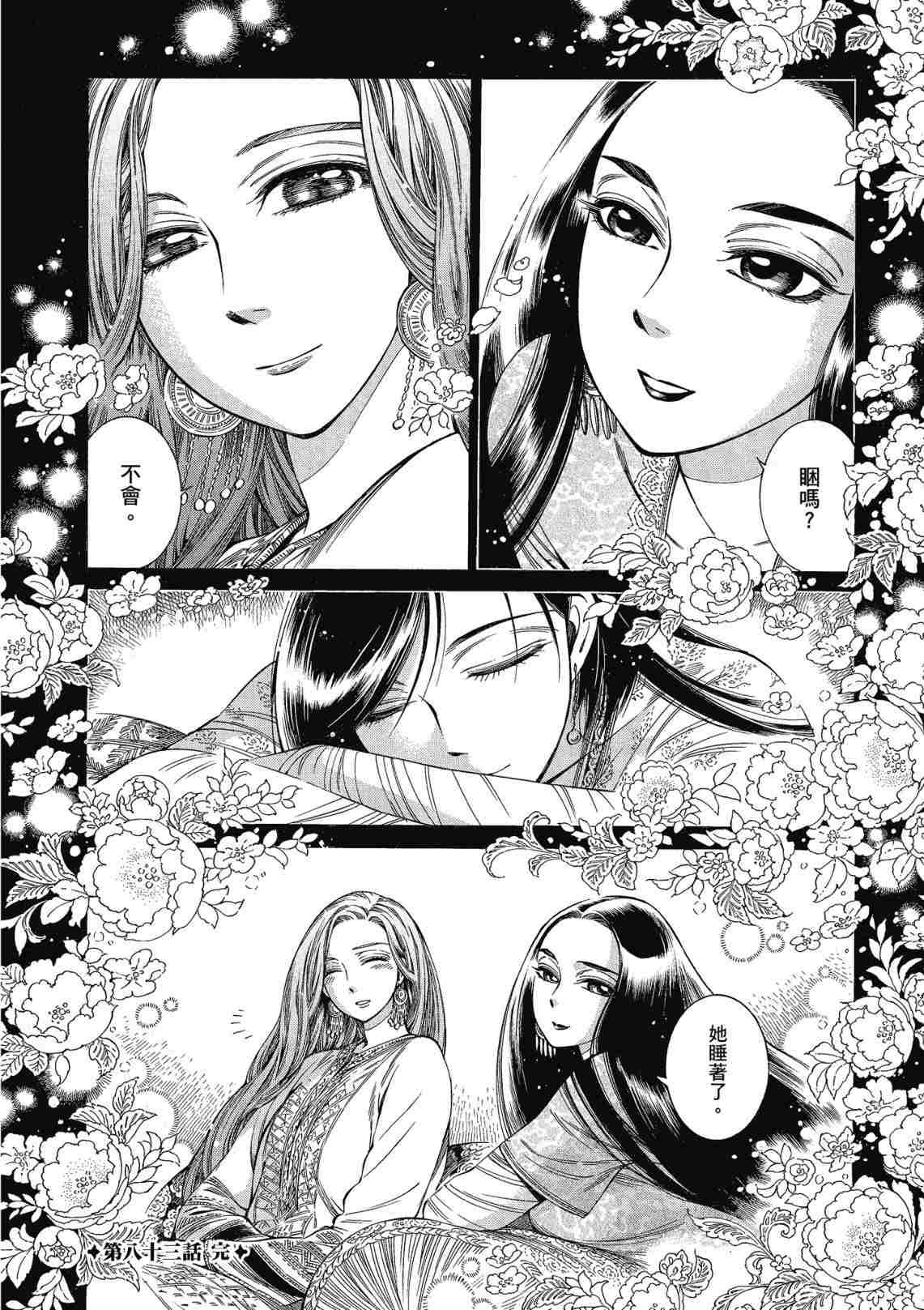 《少女新娘物语》漫画最新章节第12卷免费下拉式在线观看章节第【124】张图片