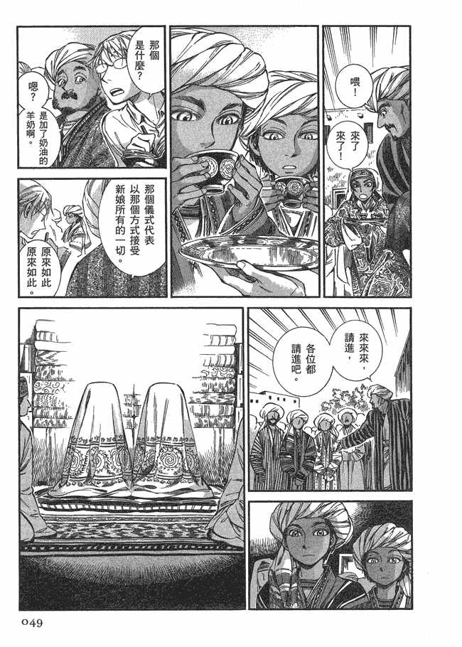 《少女新娘物语》漫画最新章节第5卷免费下拉式在线观看章节第【51】张图片