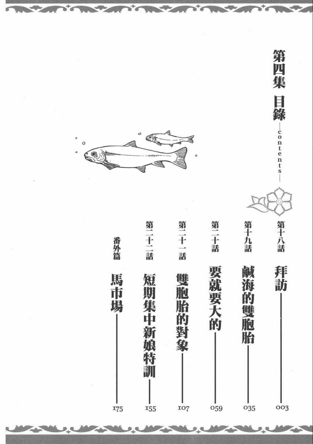 《少女新娘物语》漫画最新章节第4卷免费下拉式在线观看章节第【5】张图片