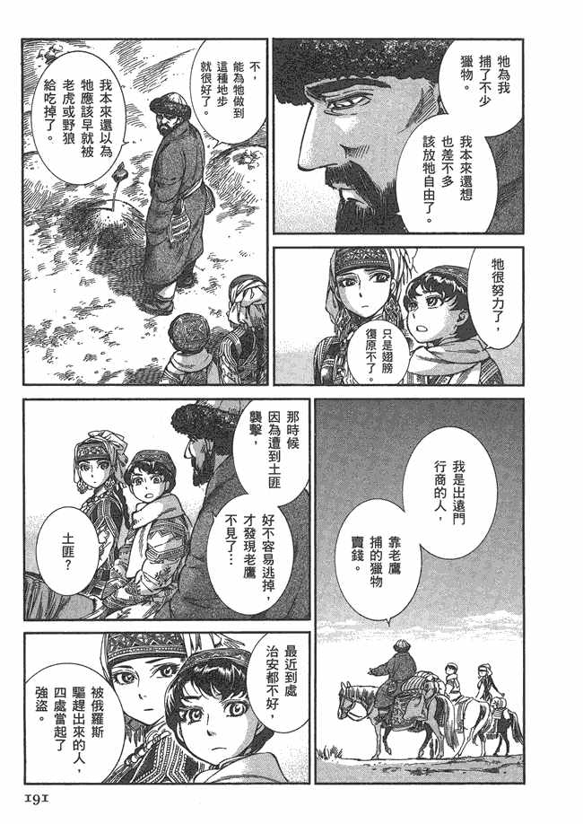 《少女新娘物语》漫画最新章节第5卷免费下拉式在线观看章节第【193】张图片