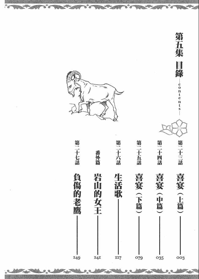 《少女新娘物语》漫画最新章节第5卷免费下拉式在线观看章节第【4】张图片