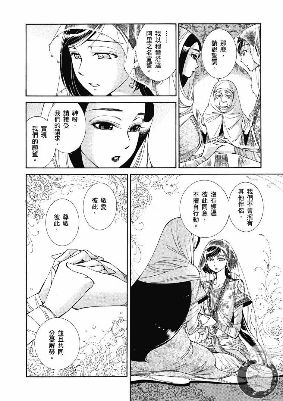 《少女新娘物语》漫画最新章节第7卷免费下拉式在线观看章节第【123】张图片