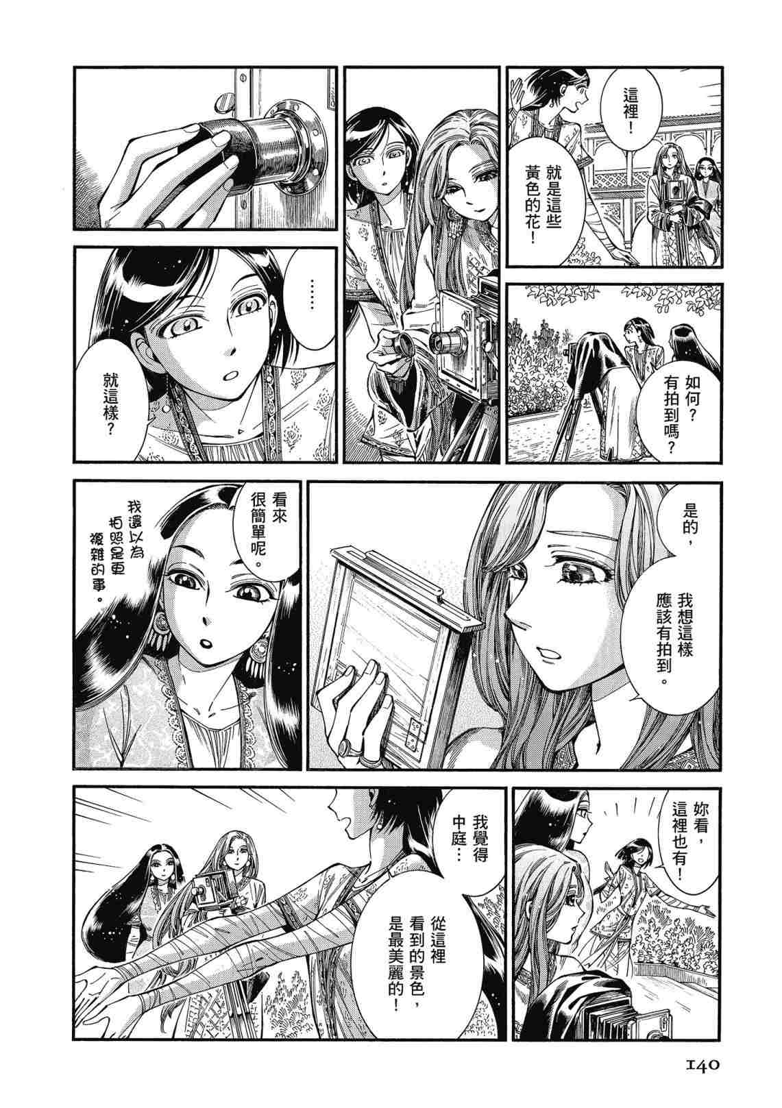 《少女新娘物语》漫画最新章节第12卷免费下拉式在线观看章节第【142】张图片