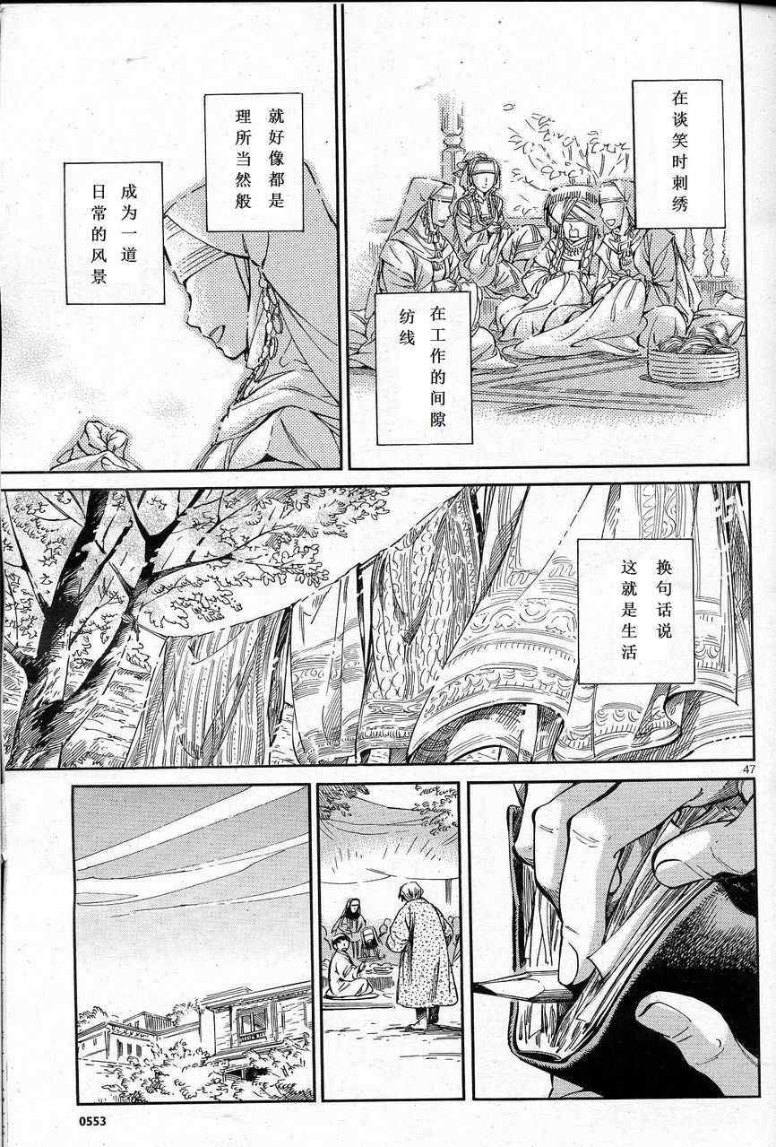 《少女新娘物语》漫画最新章节第10话免费下拉式在线观看章节第【47】张图片