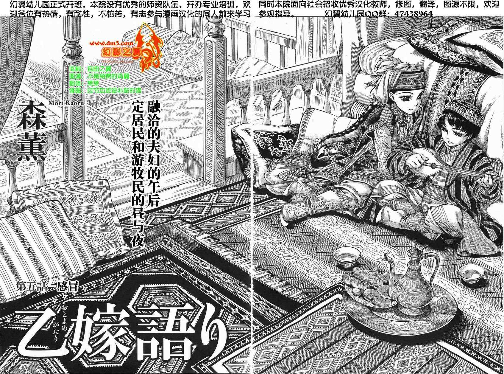 《少女新娘物语》漫画最新章节第5话免费下拉式在线观看章节第【5】张图片