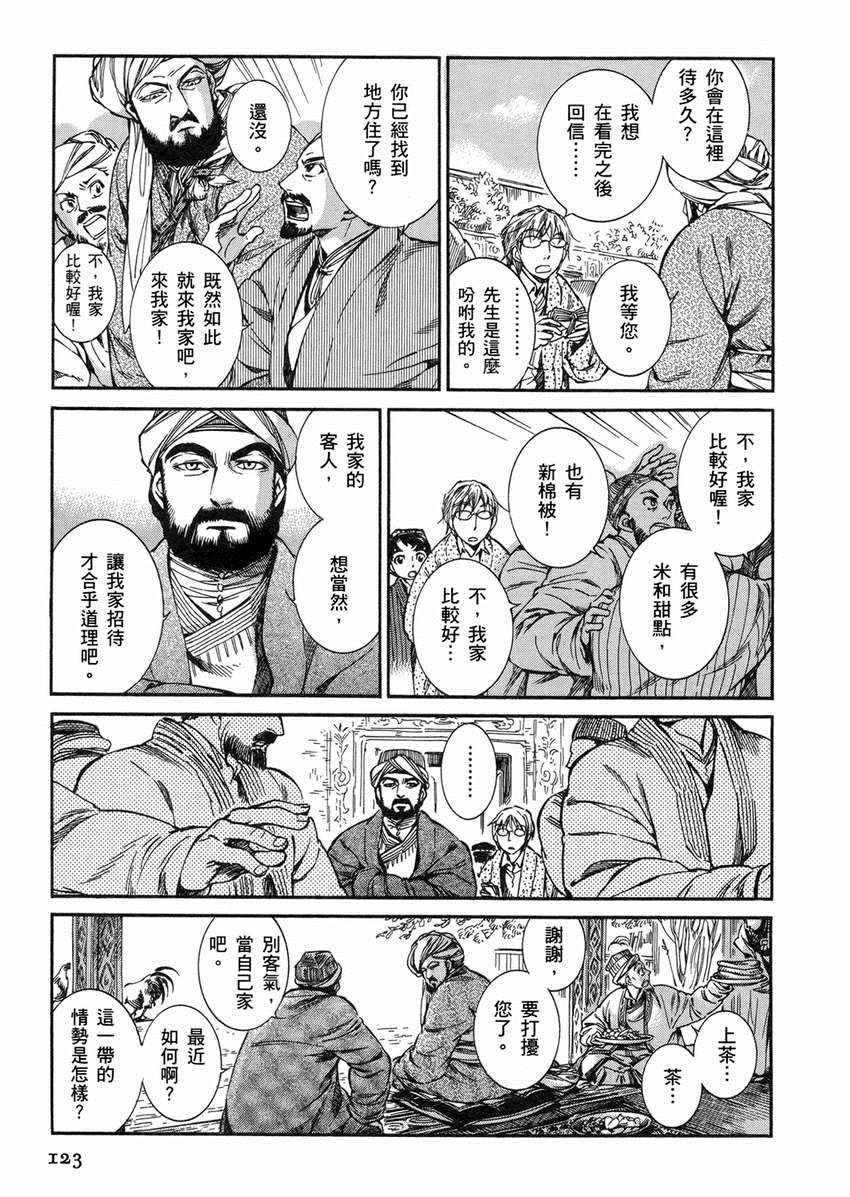 《少女新娘物语》漫画最新章节第2卷免费下拉式在线观看章节第【126】张图片