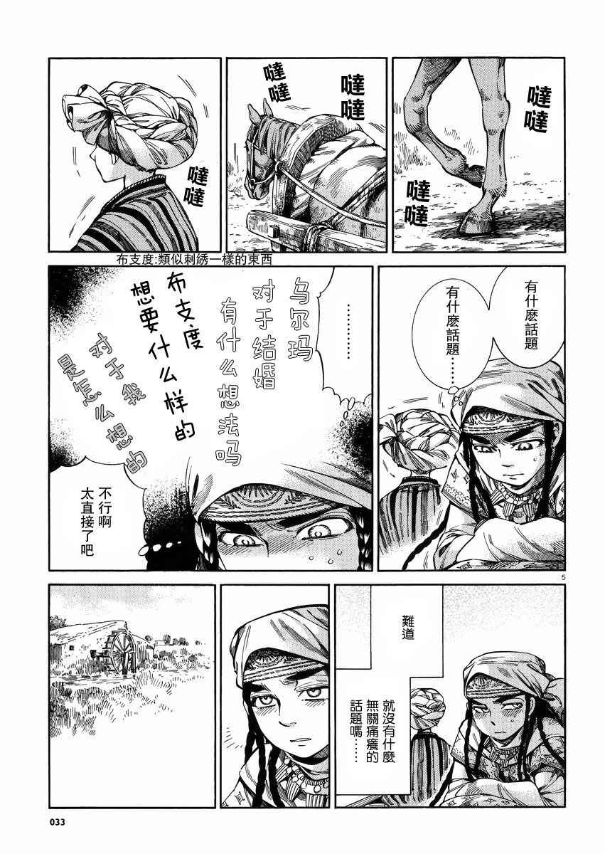 《少女新娘物语》漫画最新章节第55话免费下拉式在线观看章节第【5】张图片