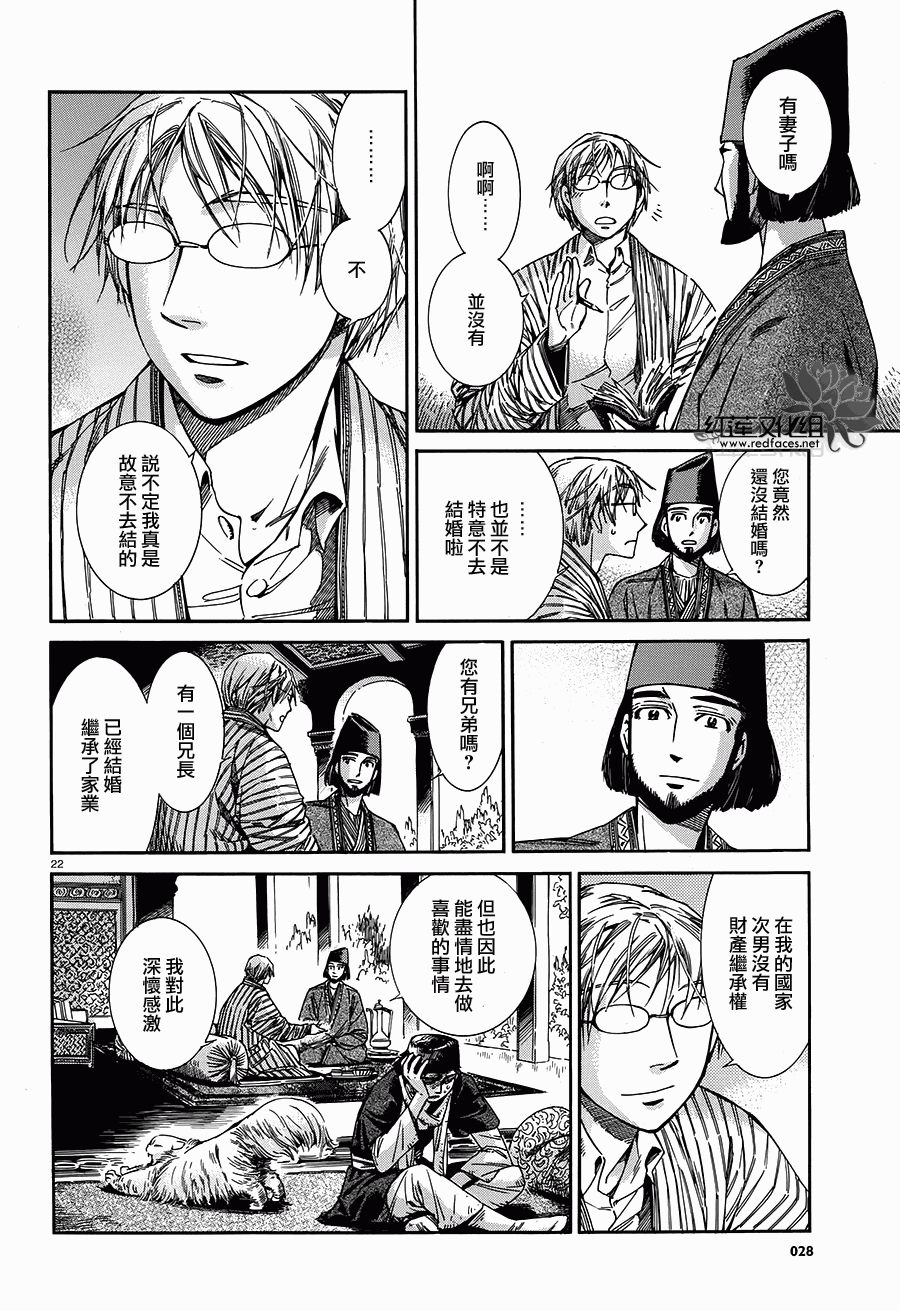 《少女新娘物语》漫画最新章节第39话免费下拉式在线观看章节第【22】张图片