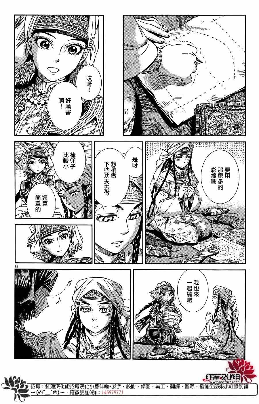 《少女新娘物语》漫画最新章节第47话免费下拉式在线观看章节第【11】张图片