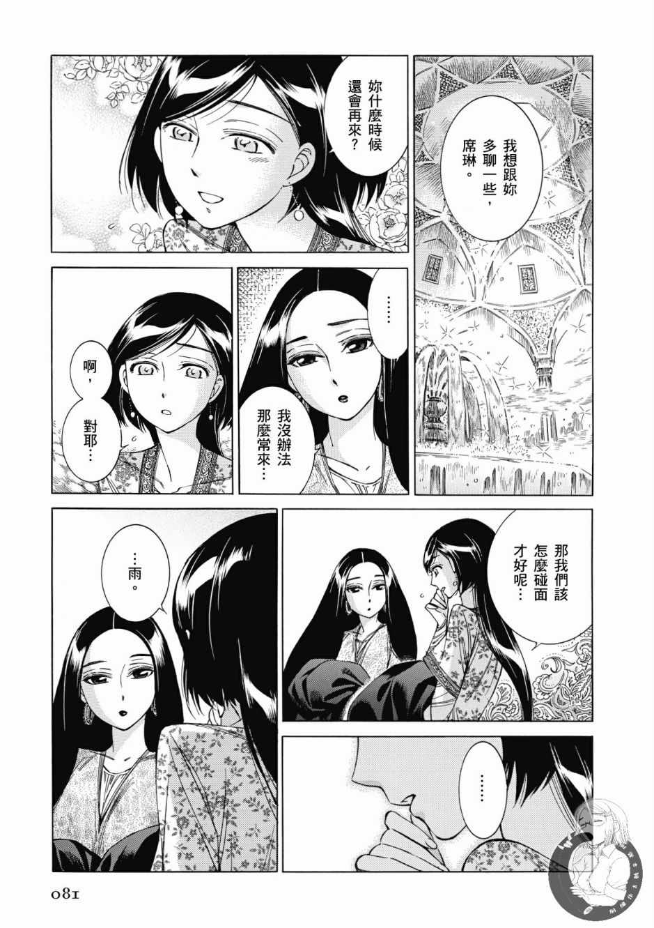 《少女新娘物语》漫画最新章节第7卷免费下拉式在线观看章节第【82】张图片