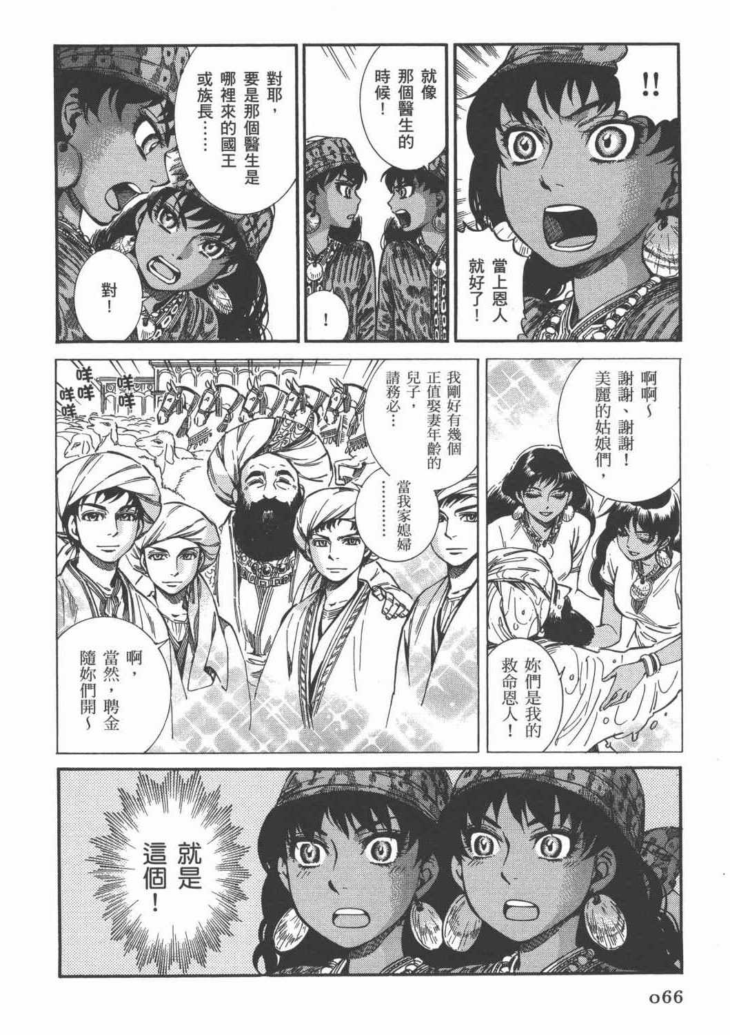 《少女新娘物语》漫画最新章节第4卷免费下拉式在线观看章节第【68】张图片