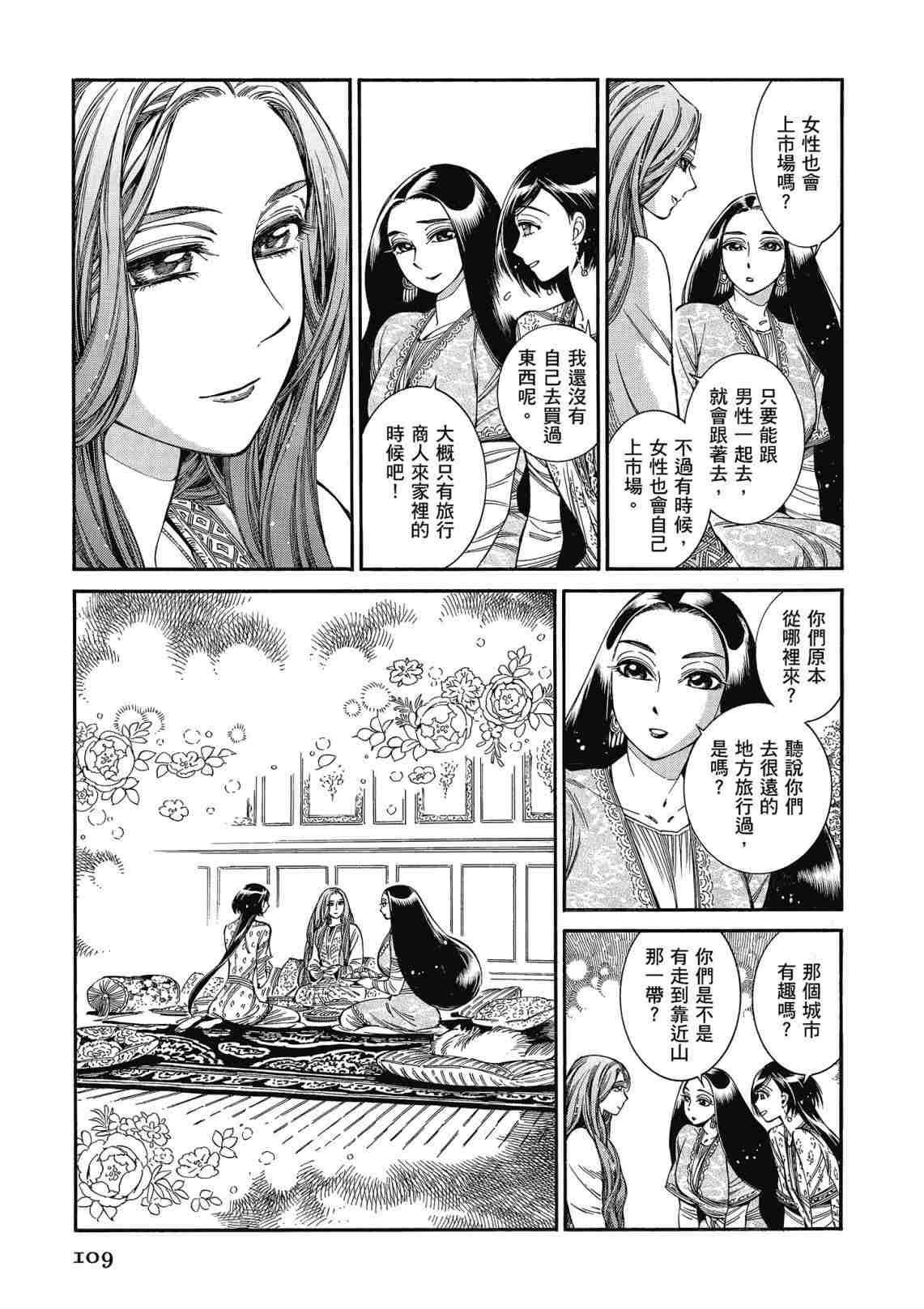 《少女新娘物语》漫画最新章节第12卷免费下拉式在线观看章节第【111】张图片