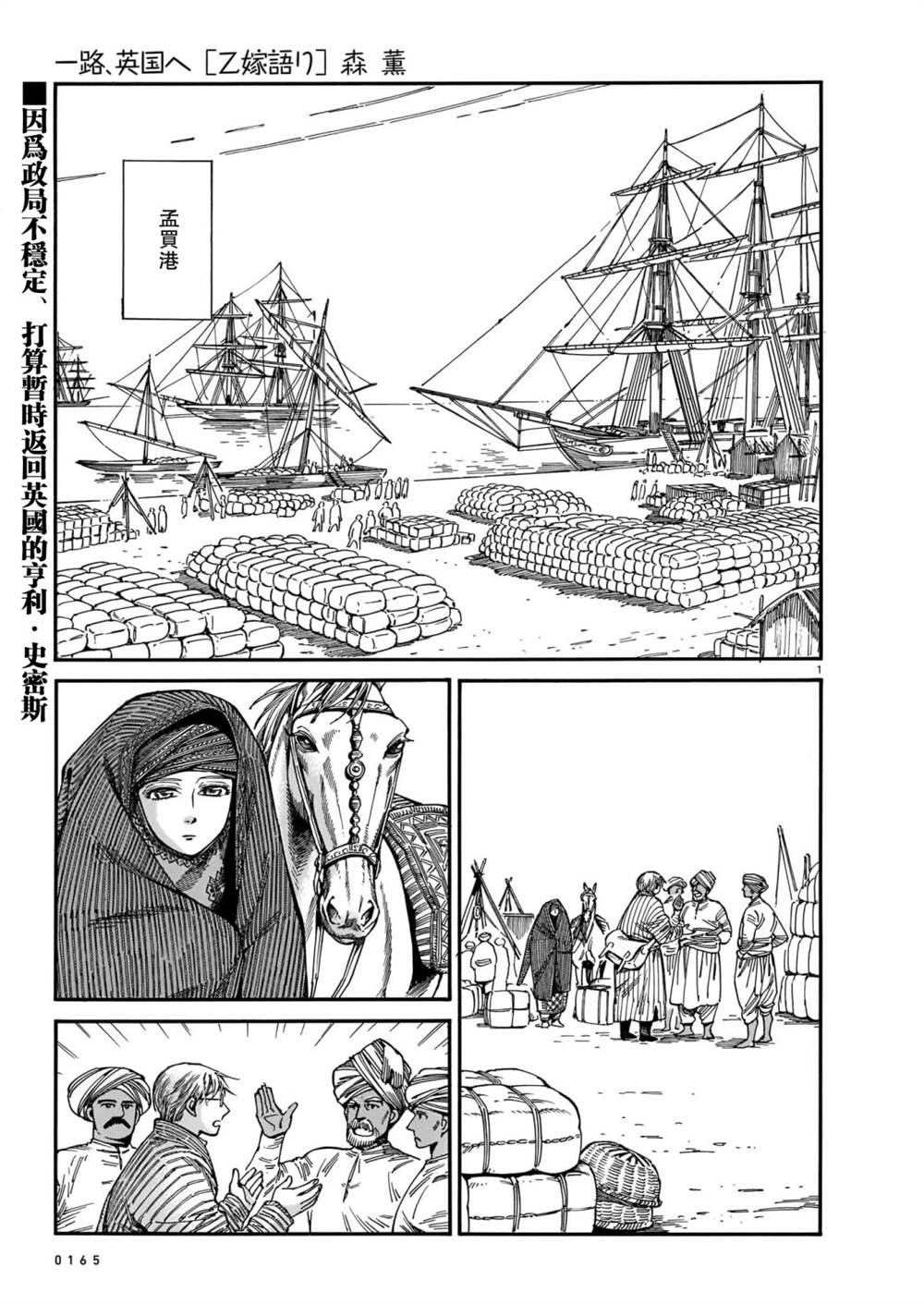 《少女新娘物语》漫画最新章节第104话免费下拉式在线观看章节第【1】张图片
