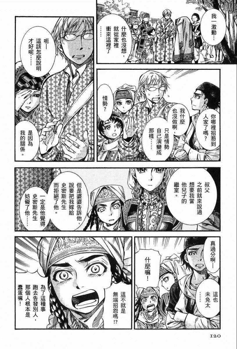 《少女新娘物语》漫画最新章节第3卷免费下拉式在线观看章节第【123】张图片