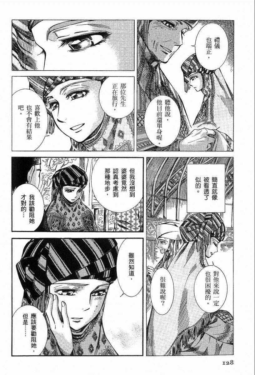 《少女新娘物语》漫画最新章节第3卷免费下拉式在线观看章节第【131】张图片