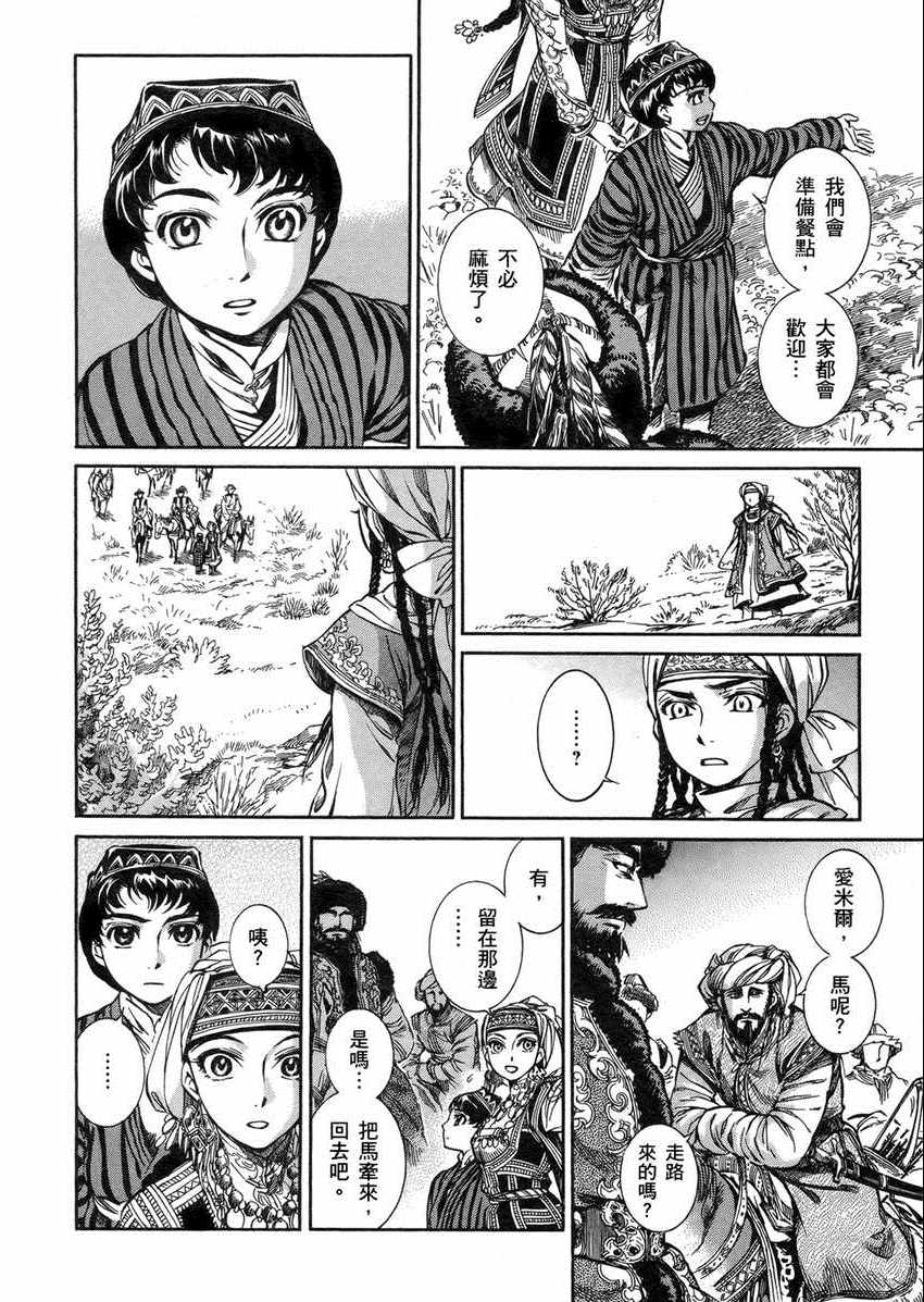 《少女新娘物语》漫画最新章节第2卷免费下拉式在线观看章节第【35】张图片