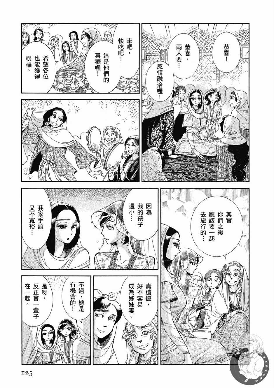 《少女新娘物语》漫画最新章节第7卷免费下拉式在线观看章节第【126】张图片