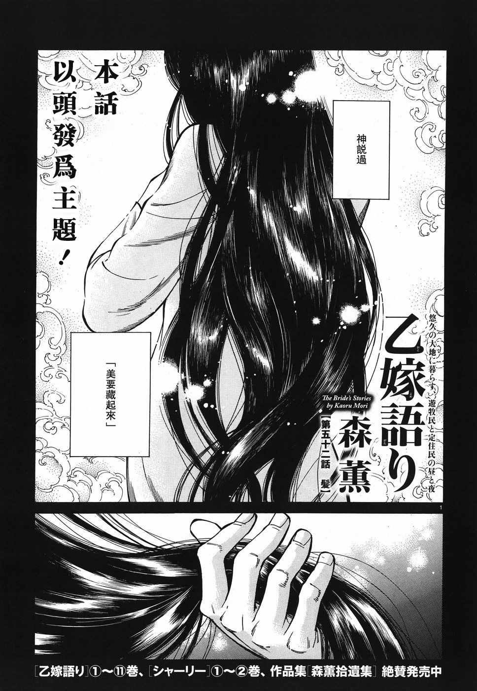 《少女新娘物语》漫画最新章节第79话免费下拉式在线观看章节第【1】张图片