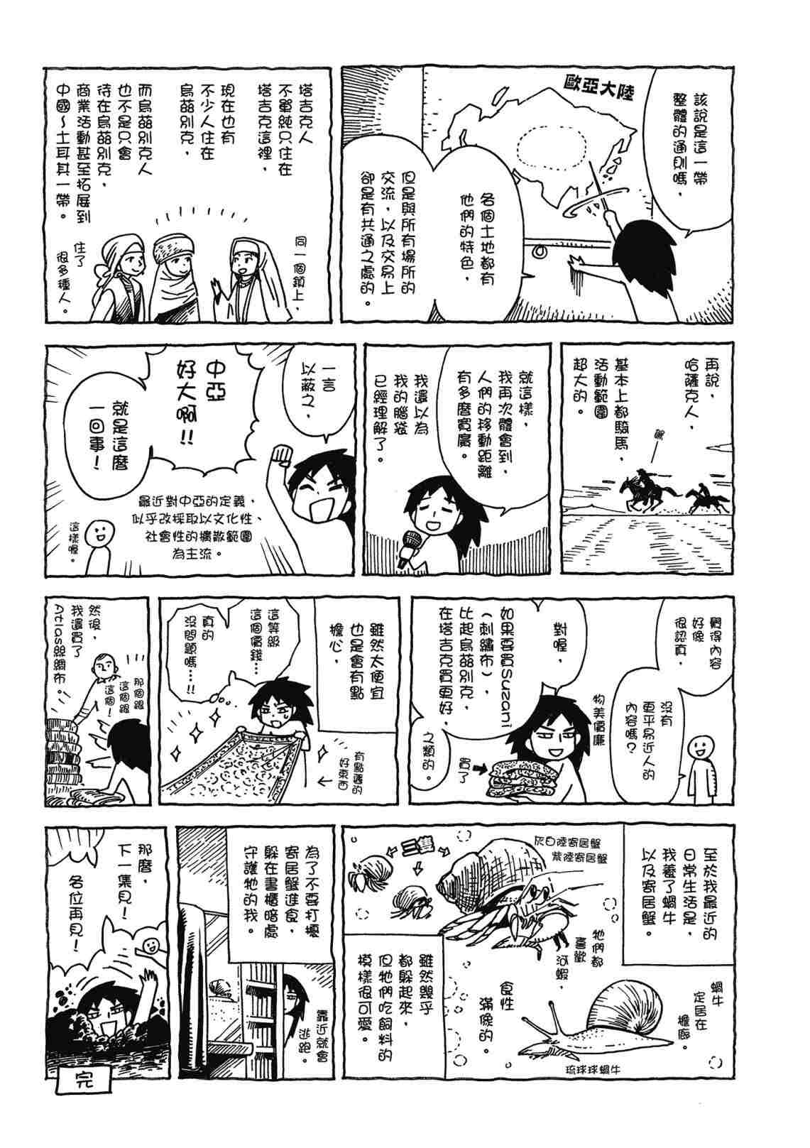 《少女新娘物语》漫画最新章节第12卷免费下拉式在线观看章节第【185】张图片