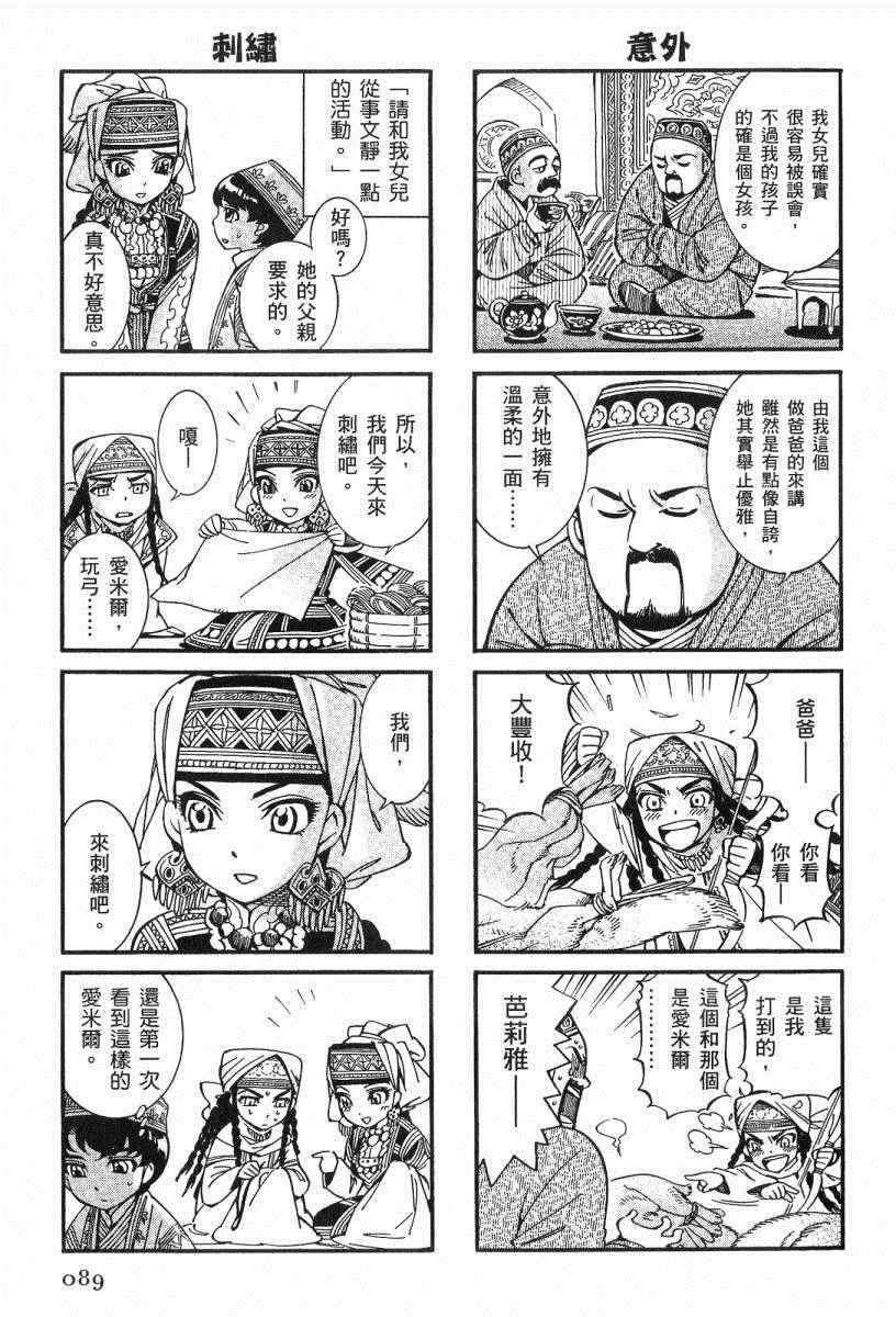 《少女新娘物语》漫画最新章节第3卷免费下拉式在线观看章节第【92】张图片