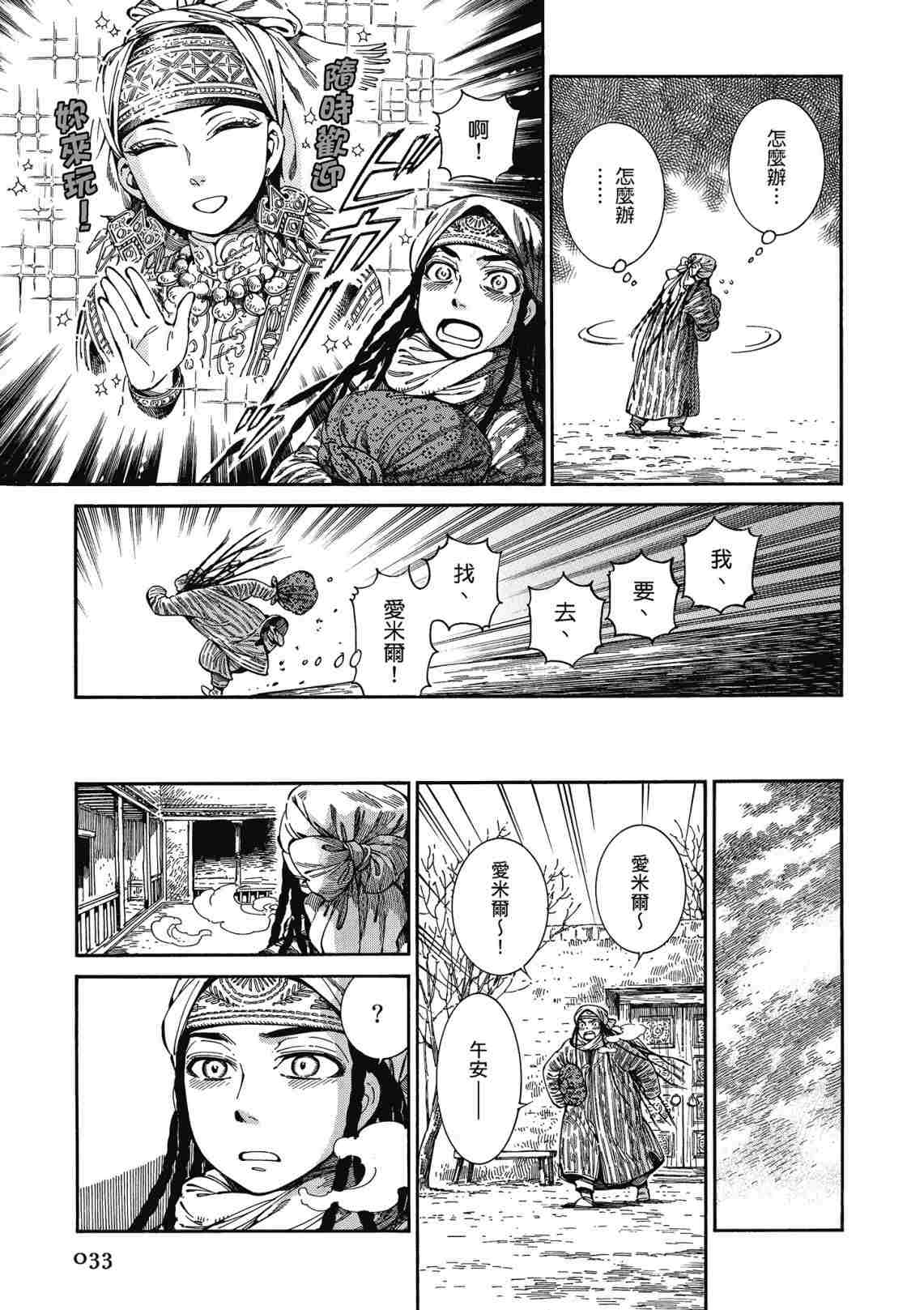 《少女新娘物语》漫画最新章节第12卷免费下拉式在线观看章节第【35】张图片