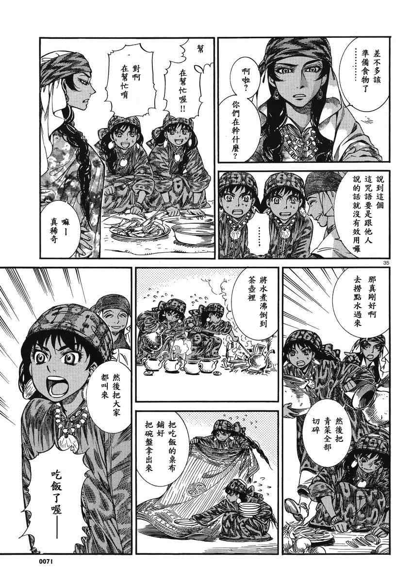 《少女新娘物语》漫画最新章节第20话免费下拉式在线观看章节第【34】张图片