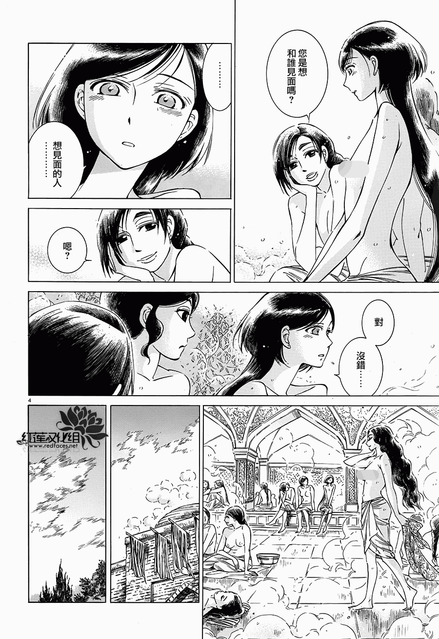 《少女新娘物语》漫画最新章节第39话免费下拉式在线观看章节第【4】张图片